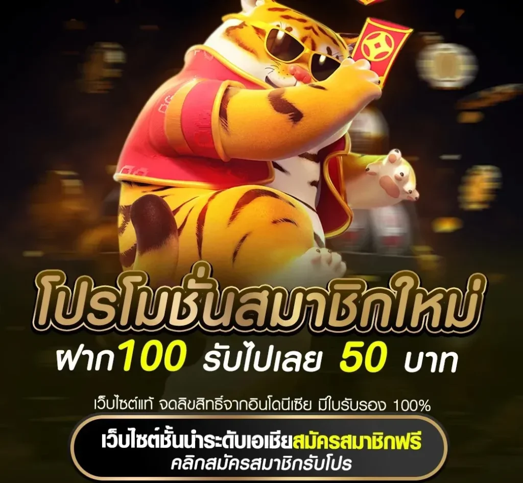 MONSTER88 ฝาก100 รับไปเลย 50 บาท